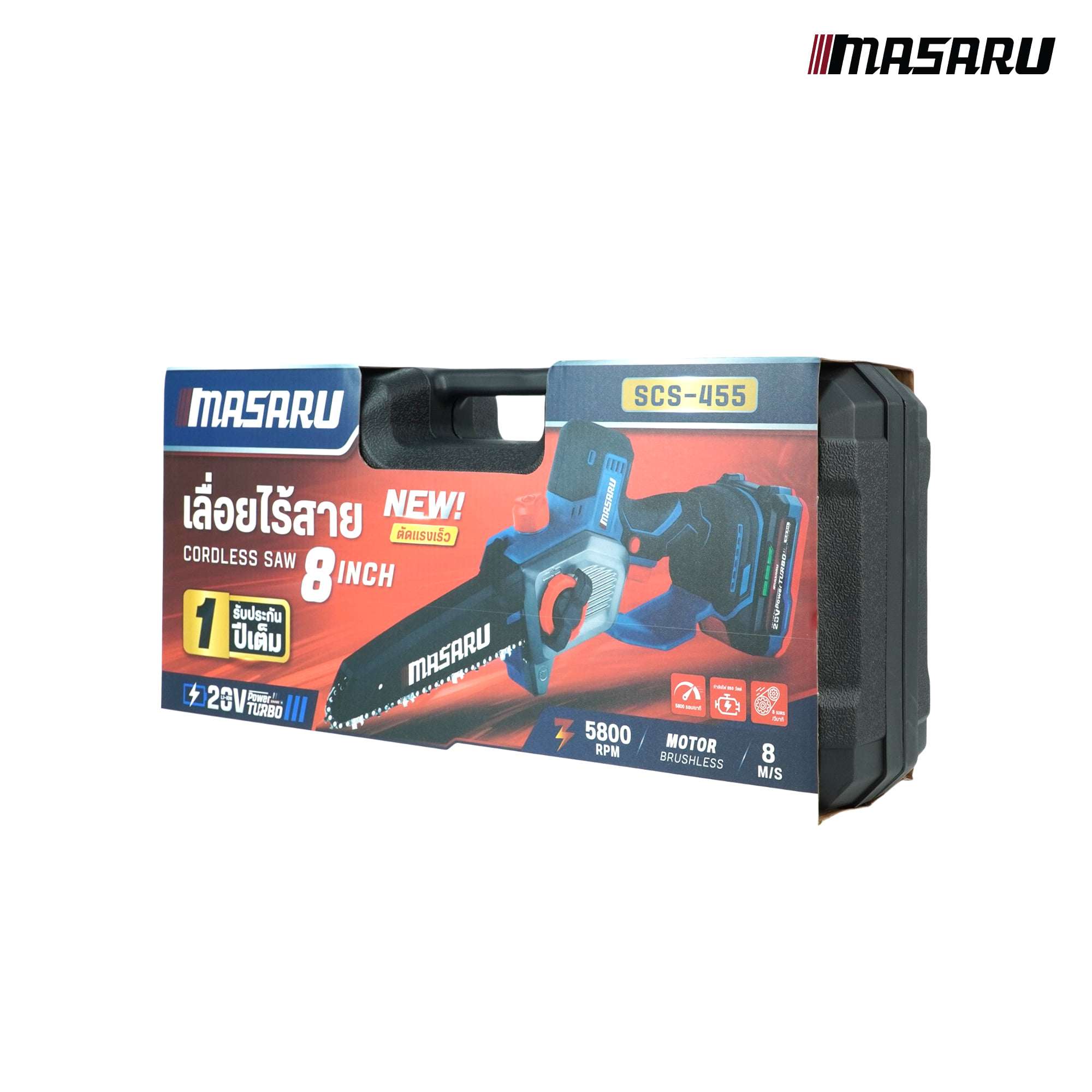 เลื่อยโซ่ไร้สาย (พร้อมแบตเตอรี่และแท่นชาร์จ) MASARU 20V SCS-455 8 นิ้ว_7